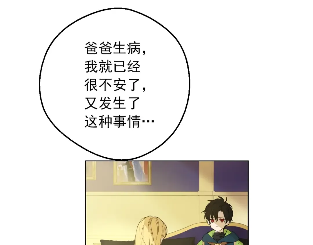 第8话 先皇的过去 第142页