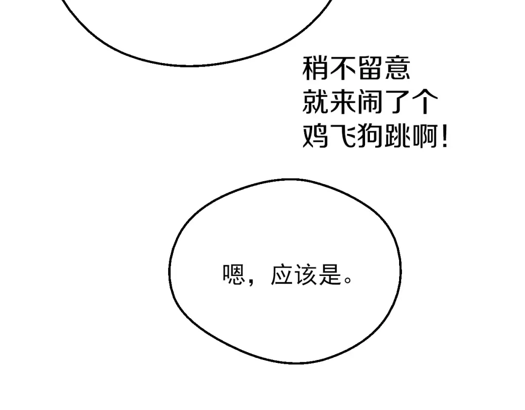 第8话 先皇的过去 第146页
