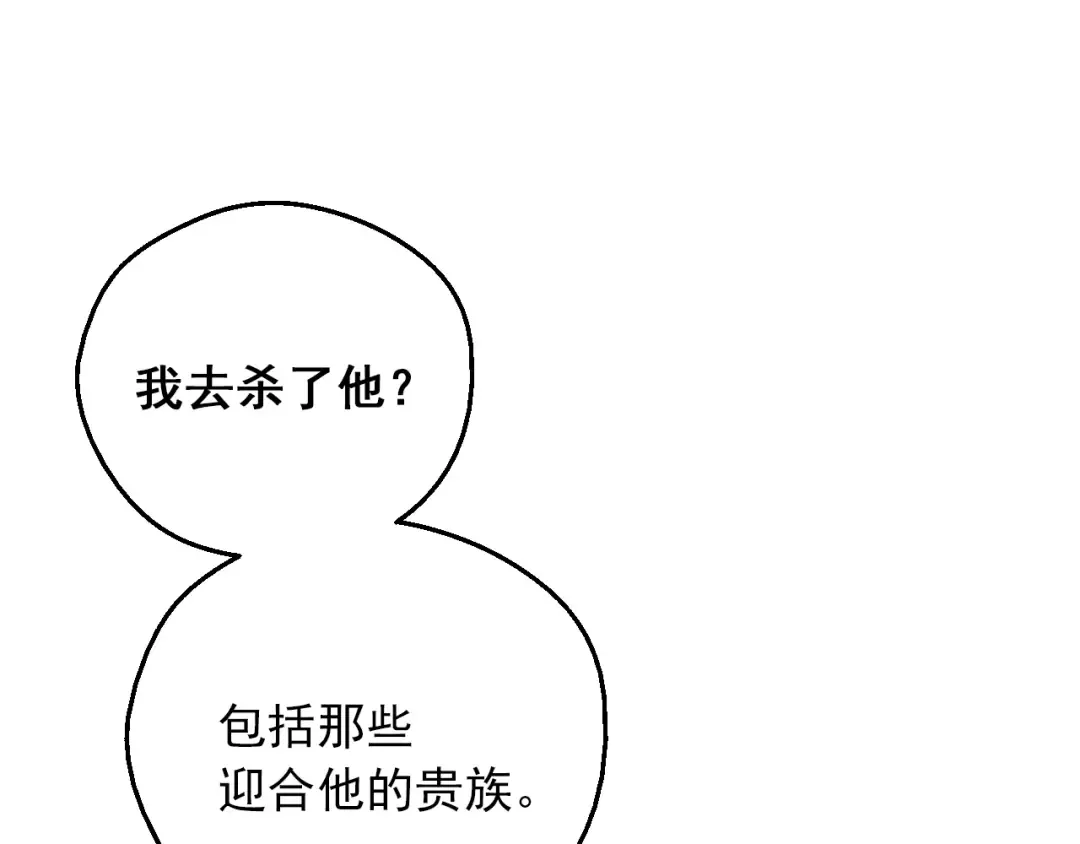 第8话 先皇的过去 第147页