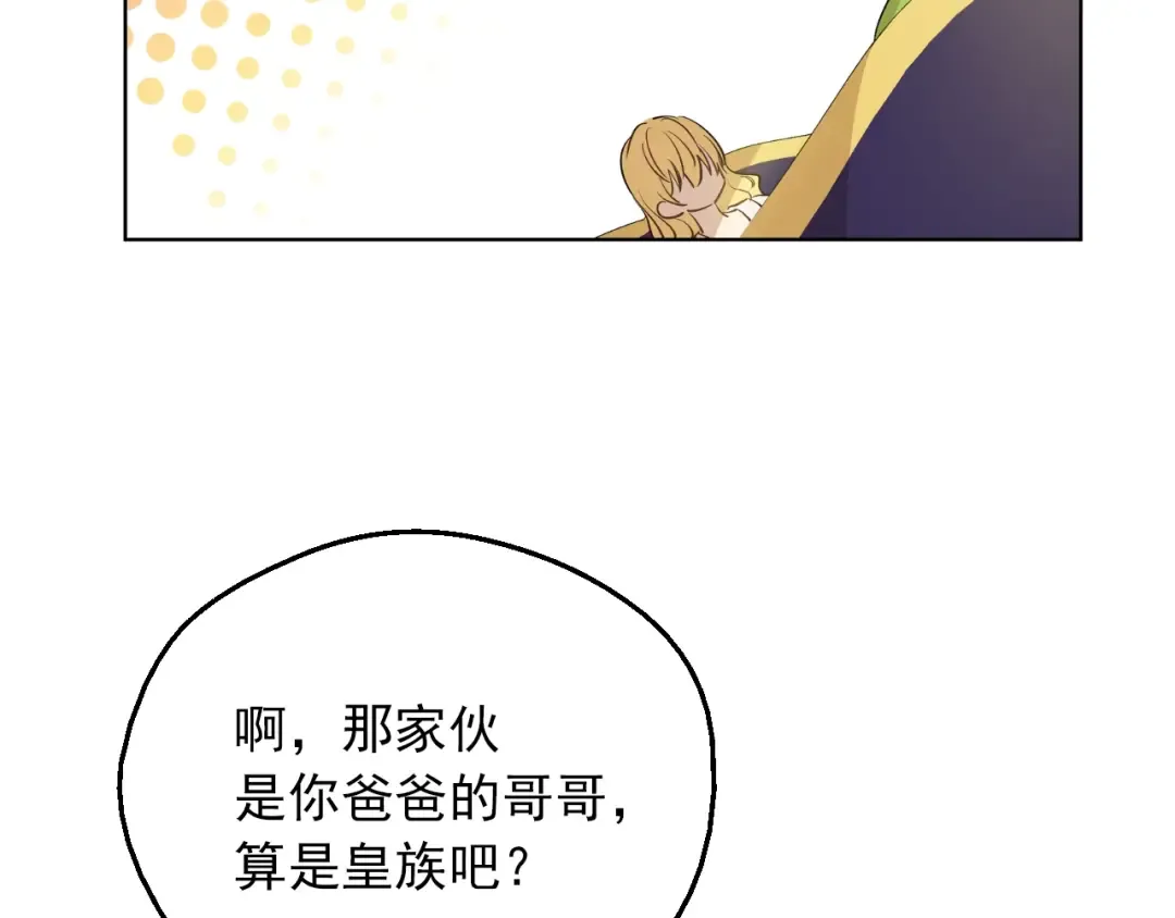 第8话 先皇的过去 第154页