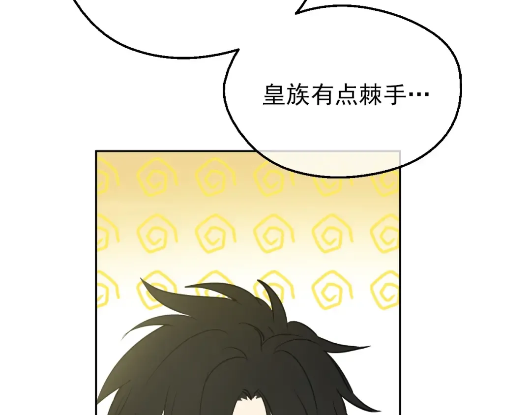 第8话 先皇的过去 第155页