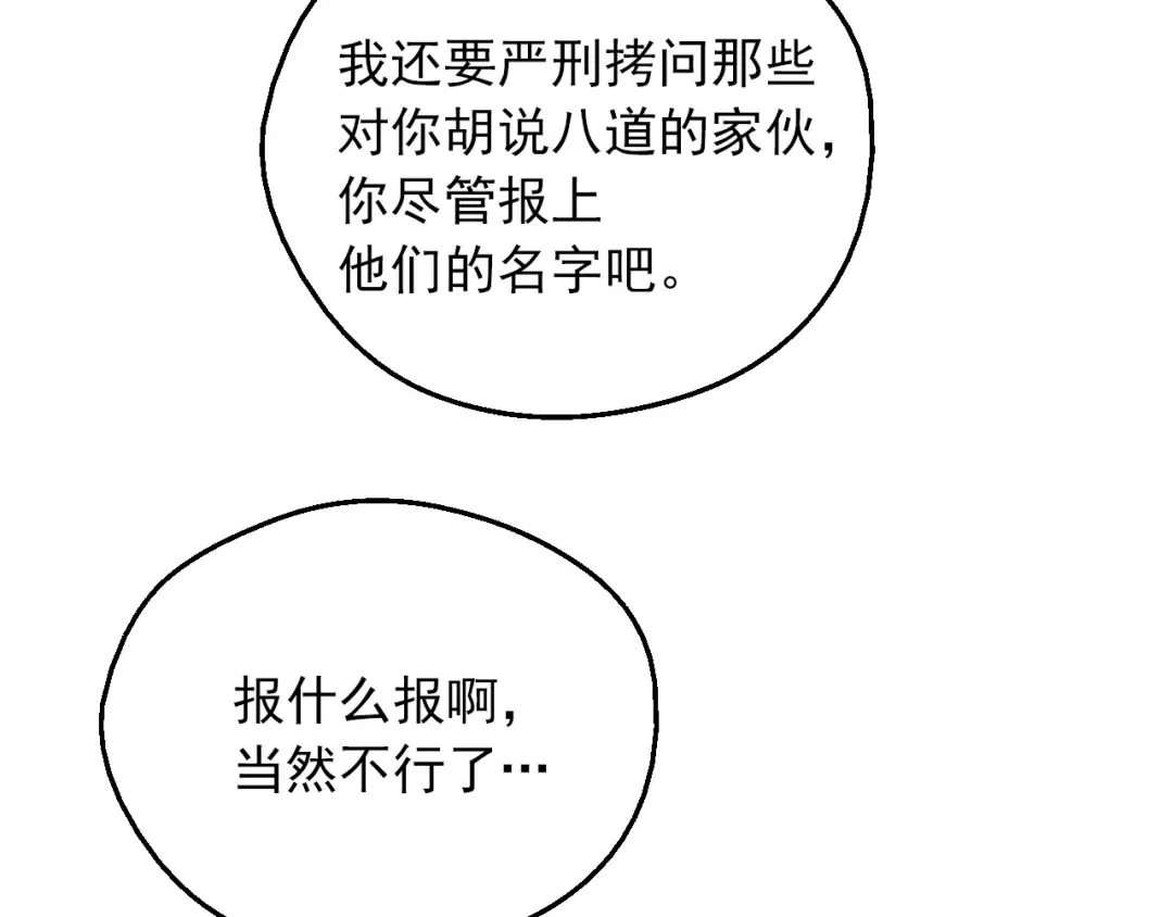第8话 先皇的过去 第157页