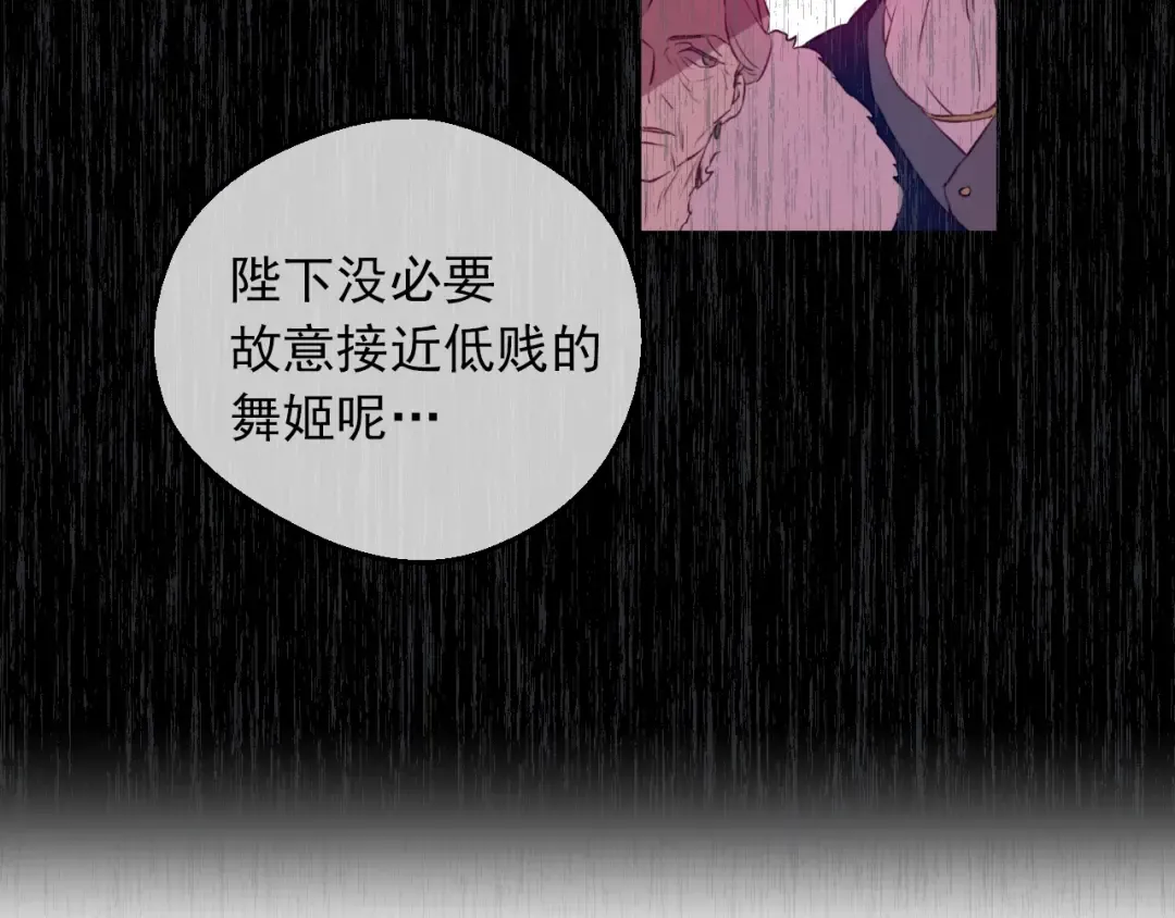 第8话 先皇的过去 第165页