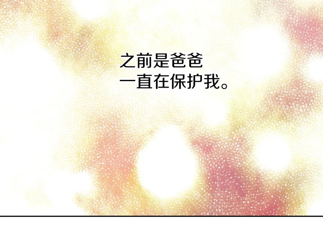第8话 先皇的过去 第171页