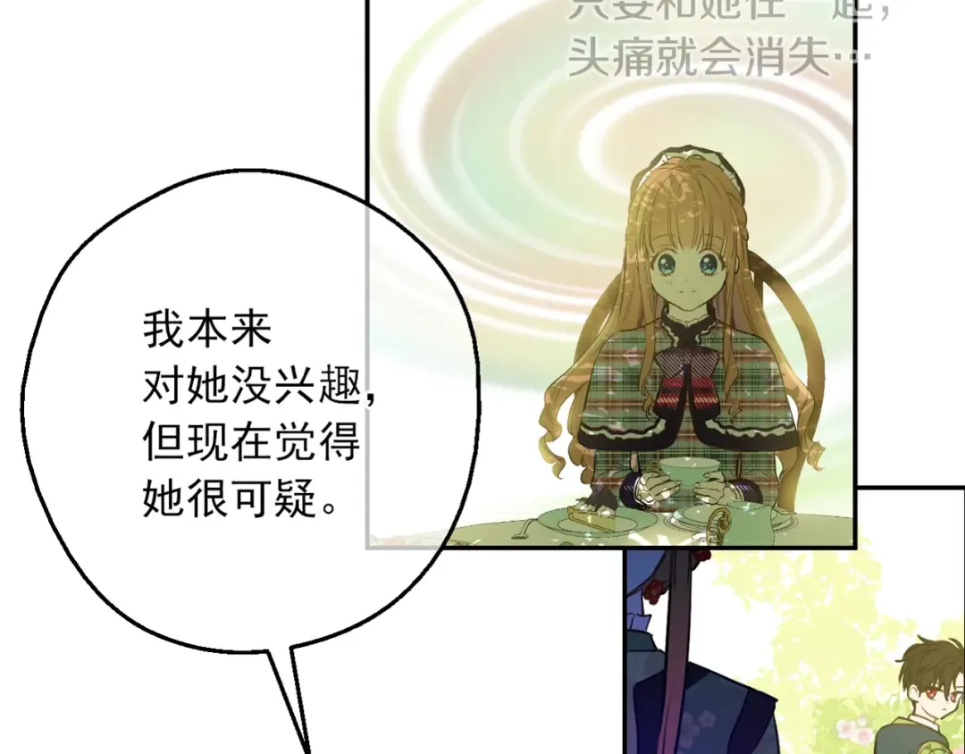 第8话 先皇的过去 第175页