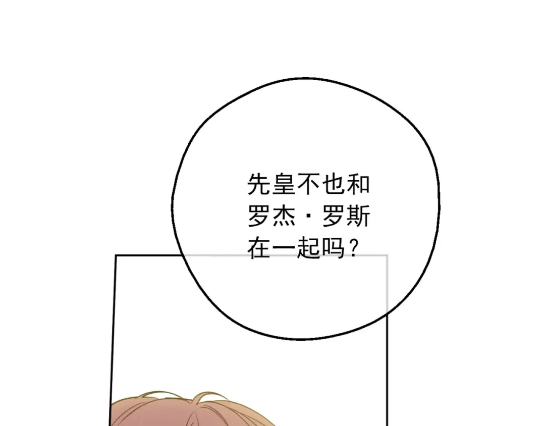 第8话 先皇的过去 第178页
