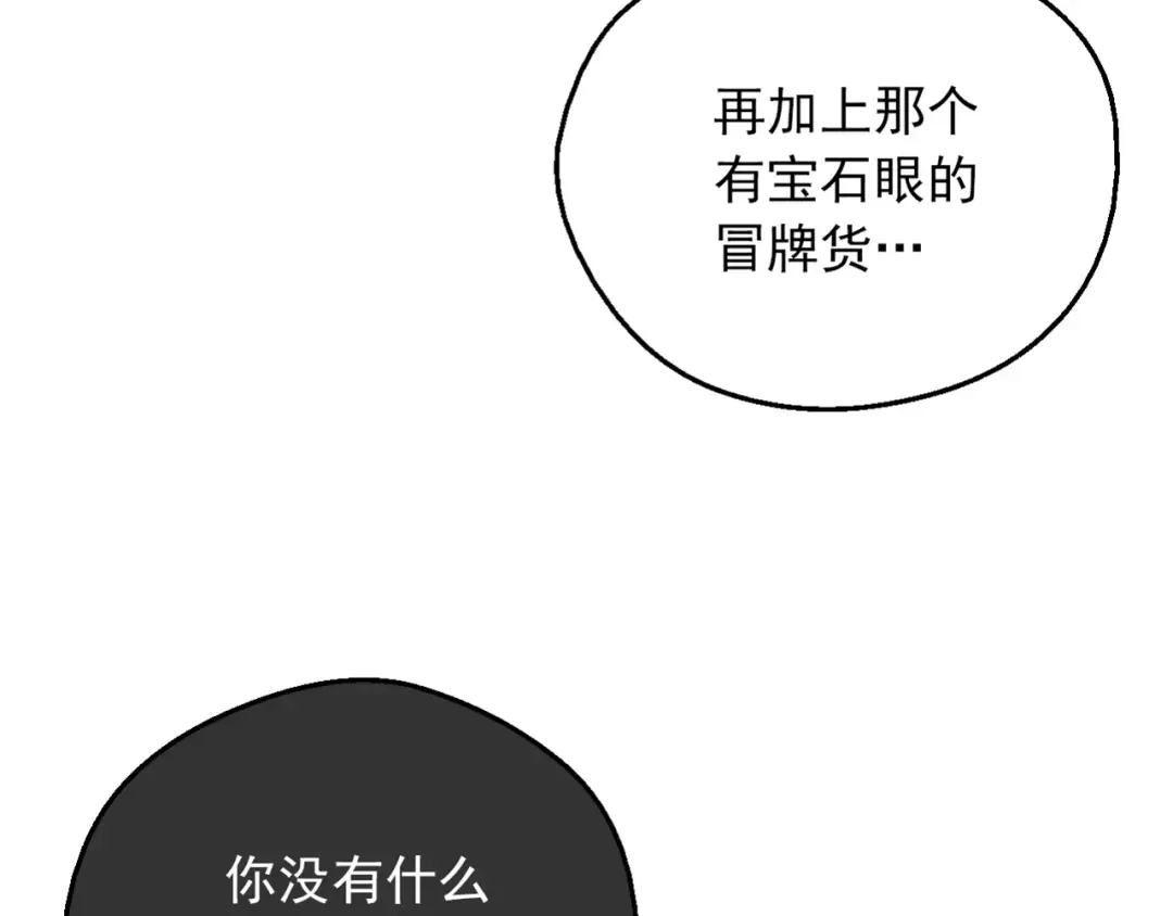 第8话 先皇的过去 第180页