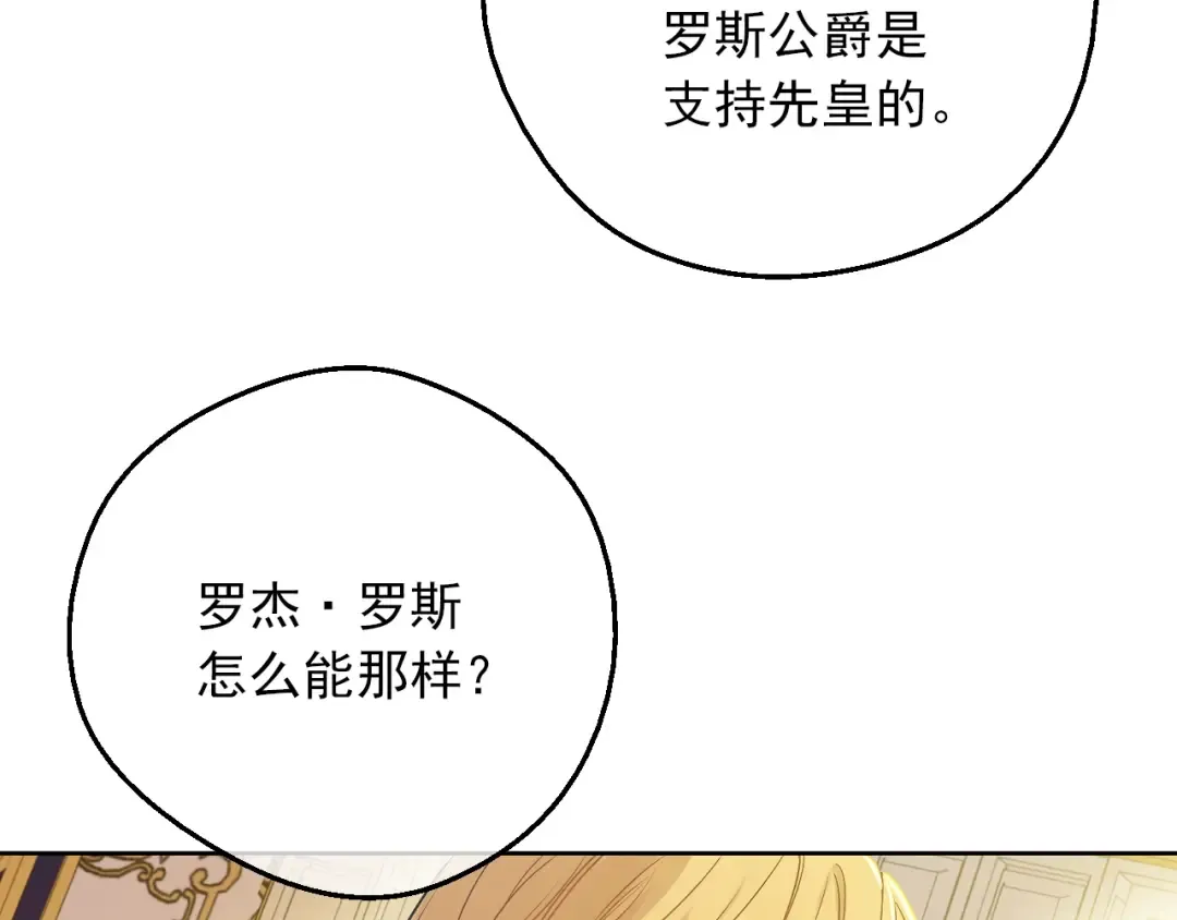 第9话 难以置信的真相 第10页