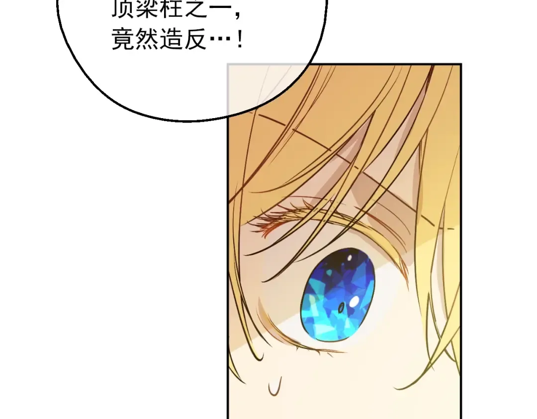 第9话 难以置信的真相 第12页