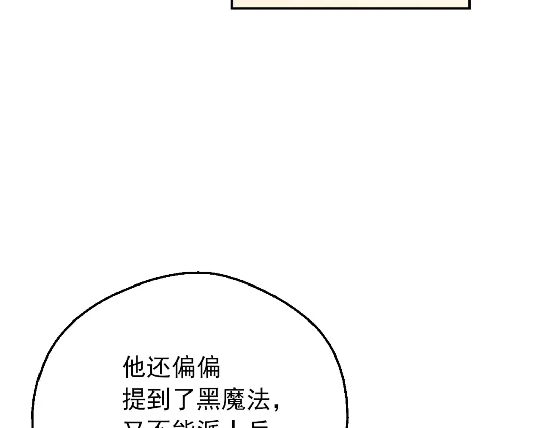 第9话 难以置信的真相 第13页