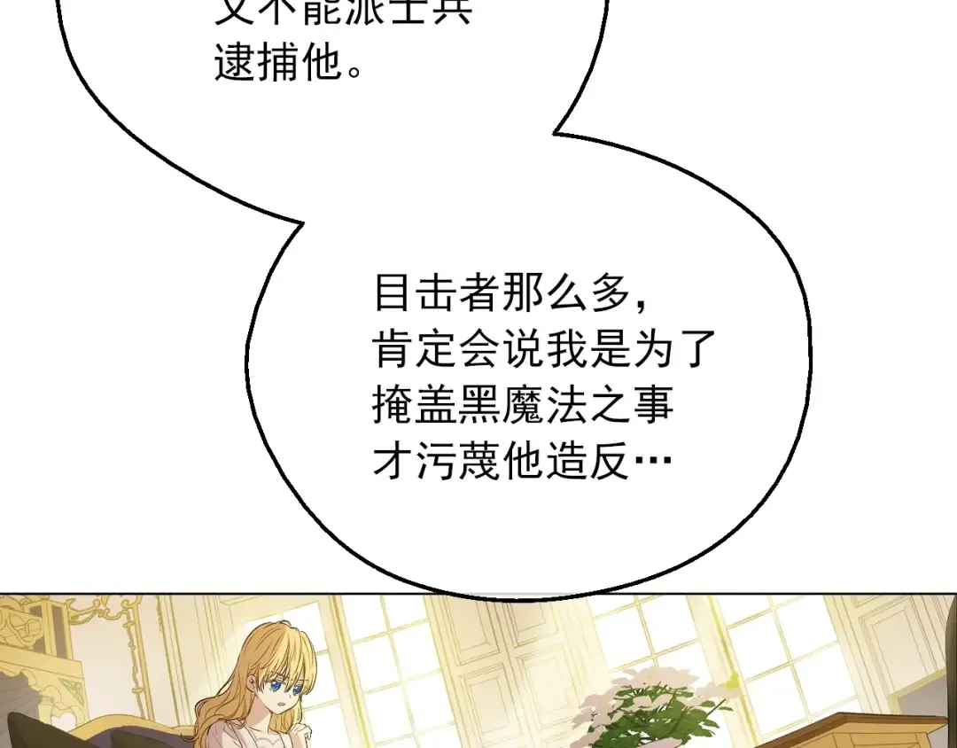 第9话 难以置信的真相 第14页