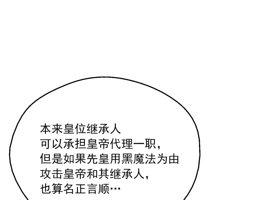 第9话 难以置信的真相 第17页