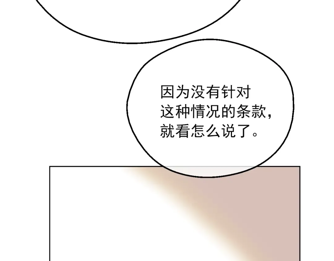 第9话 难以置信的真相 第18页
