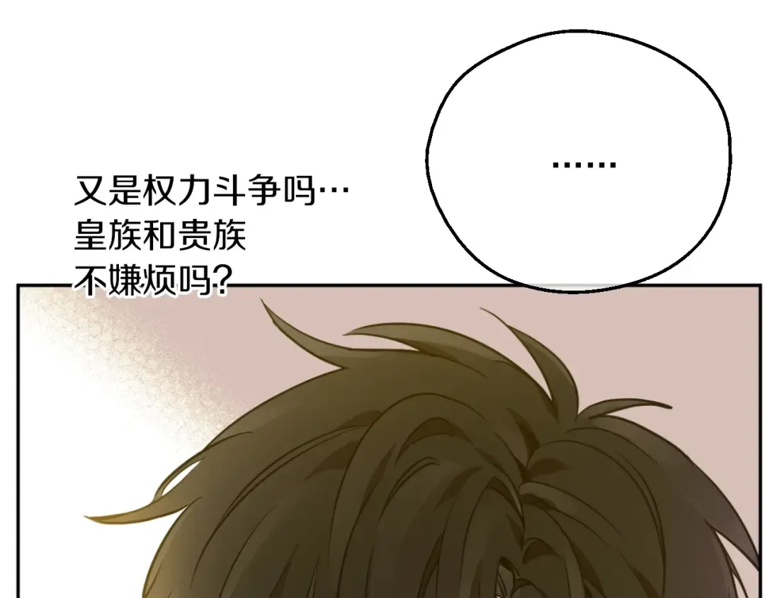 第9话 难以置信的真相 第20页