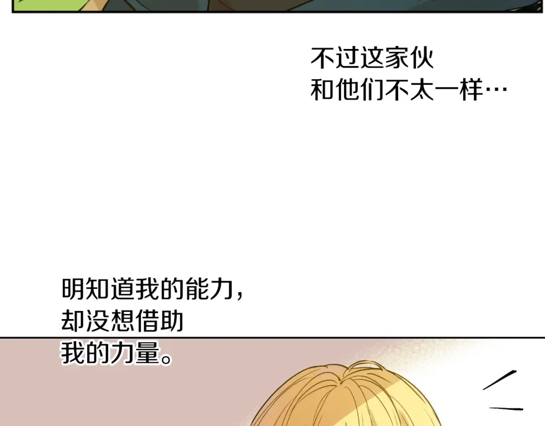 第9话 难以置信的真相 第22页