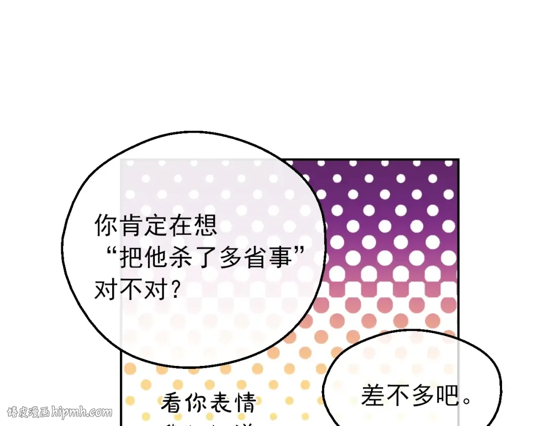 第9话 难以置信的真相 第24页