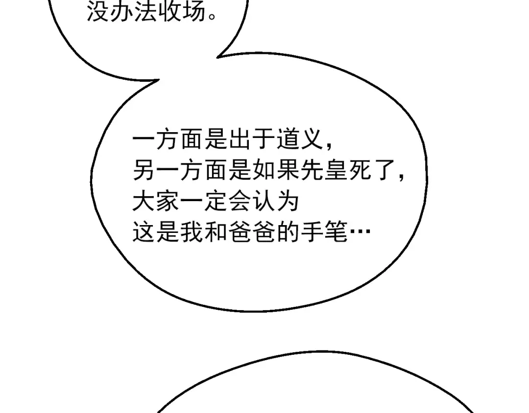 第9话 难以置信的真相 第26页
