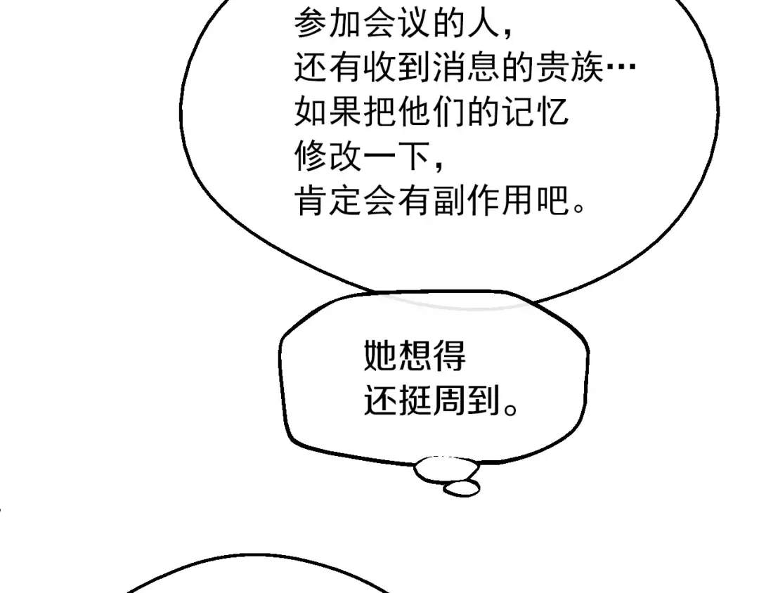 第9话 难以置信的真相 第27页