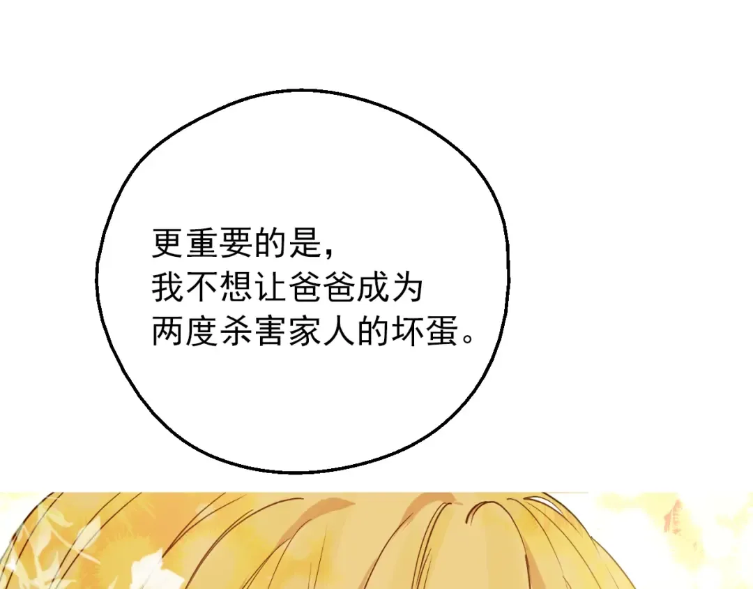 第9话 难以置信的真相 第29页