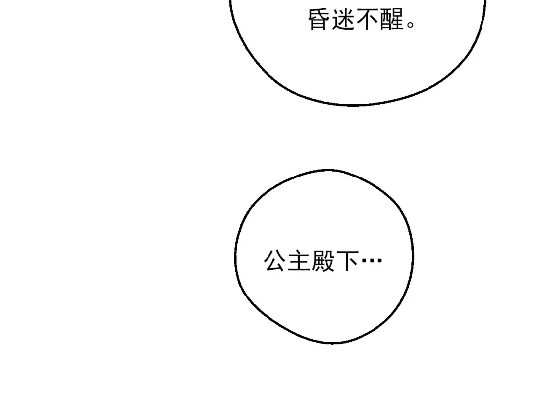 第9话 难以置信的真相 第78页