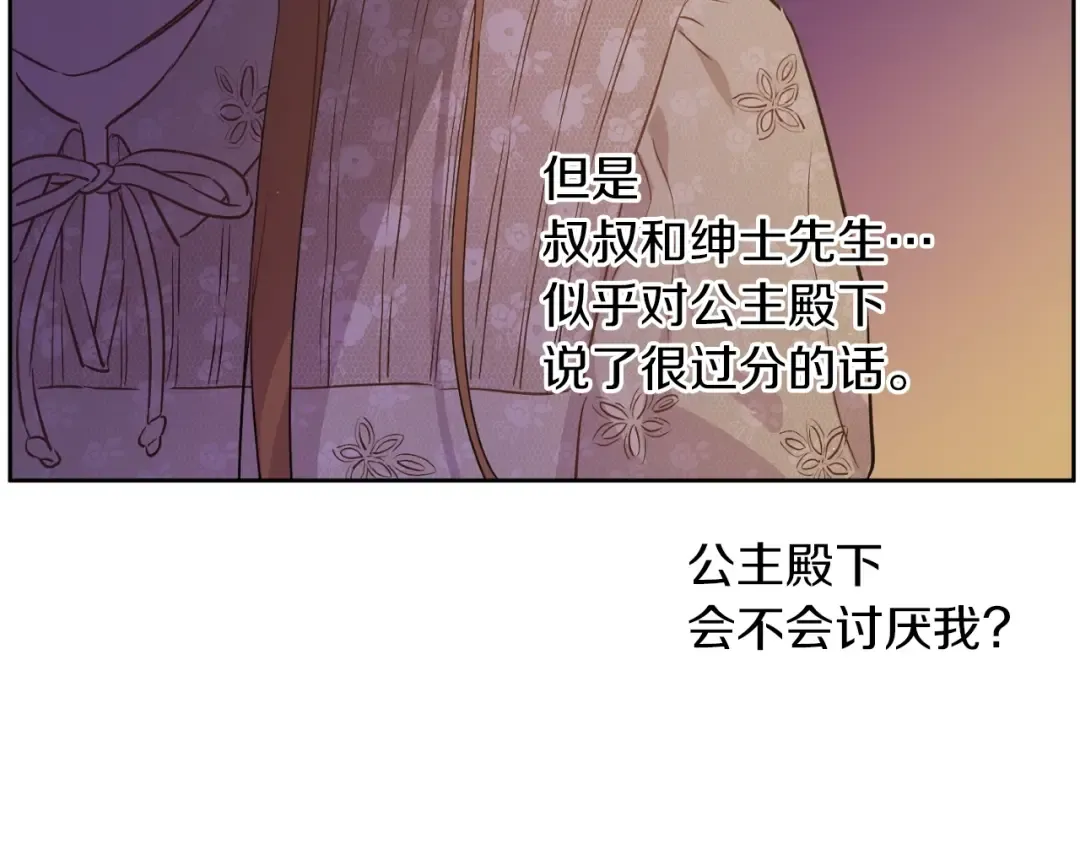 第9话 难以置信的真相 第86页