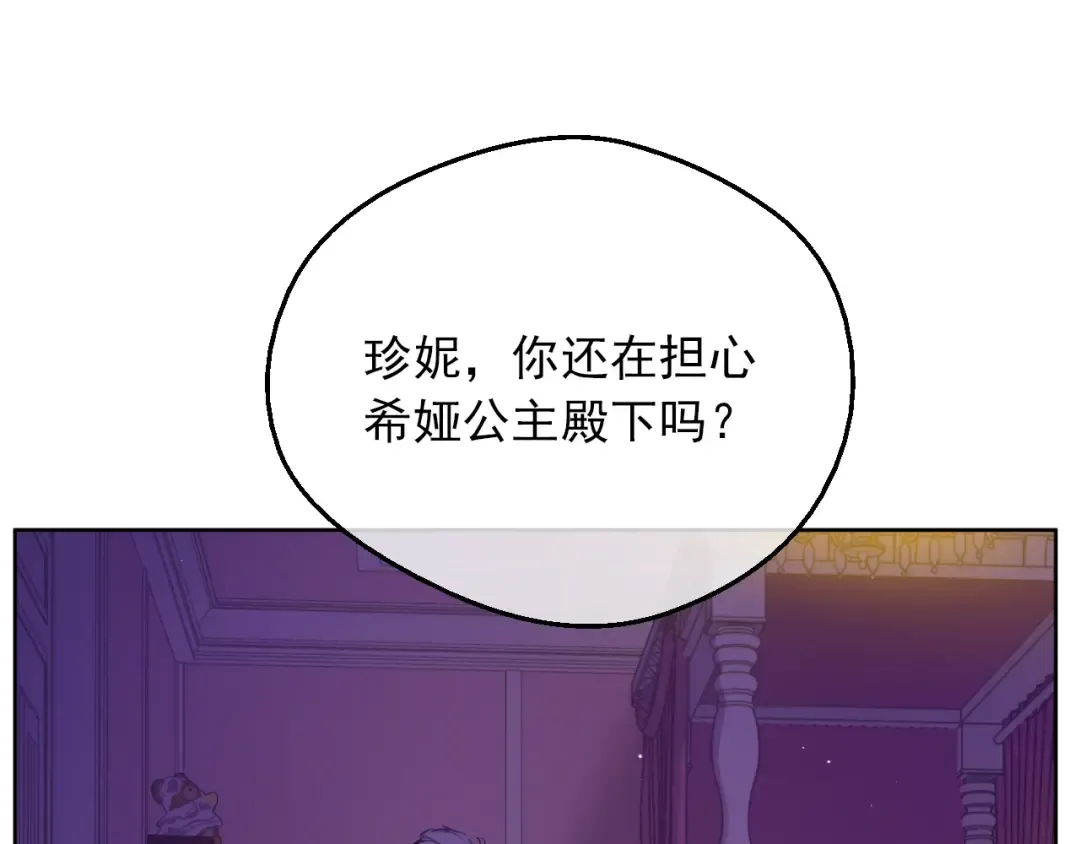 第9话 难以置信的真相 第87页