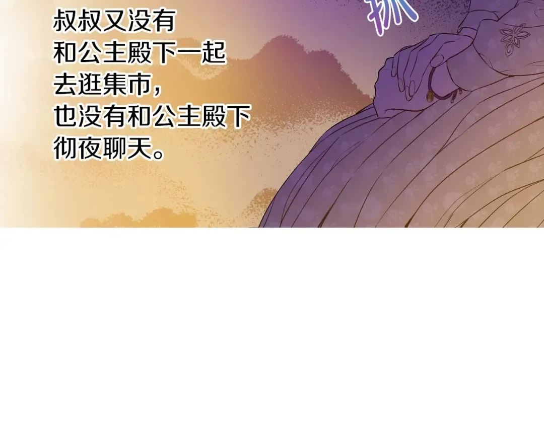 第9话 难以置信的真相 第95页