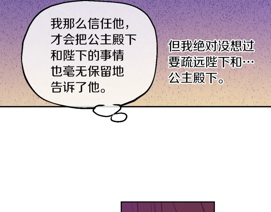 第9话 难以置信的真相 第97页