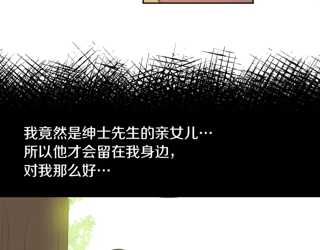 第9话 难以置信的真相 第99页