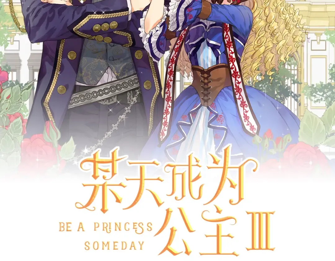 第11话 第二位公主 第2页