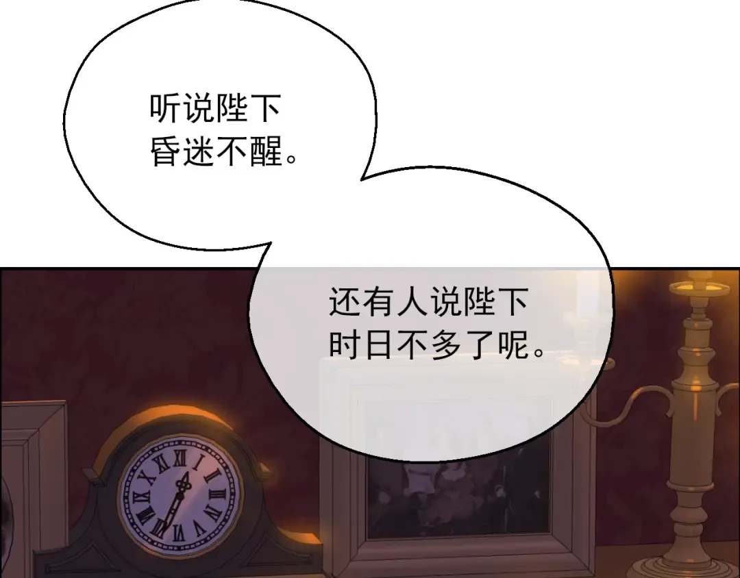 第11话 第二位公主 第7页