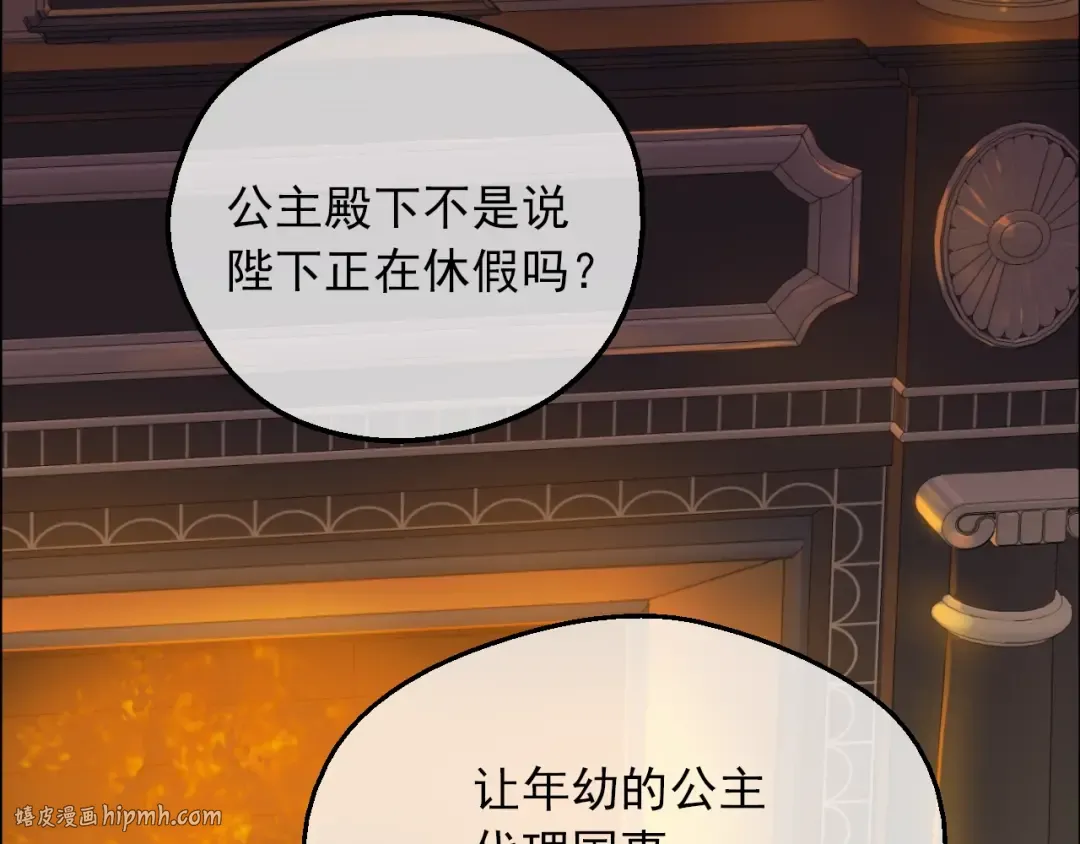 第11话 第二位公主 第8页