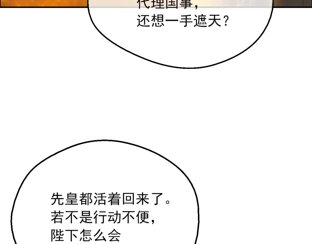 第11话 第二位公主 第9页