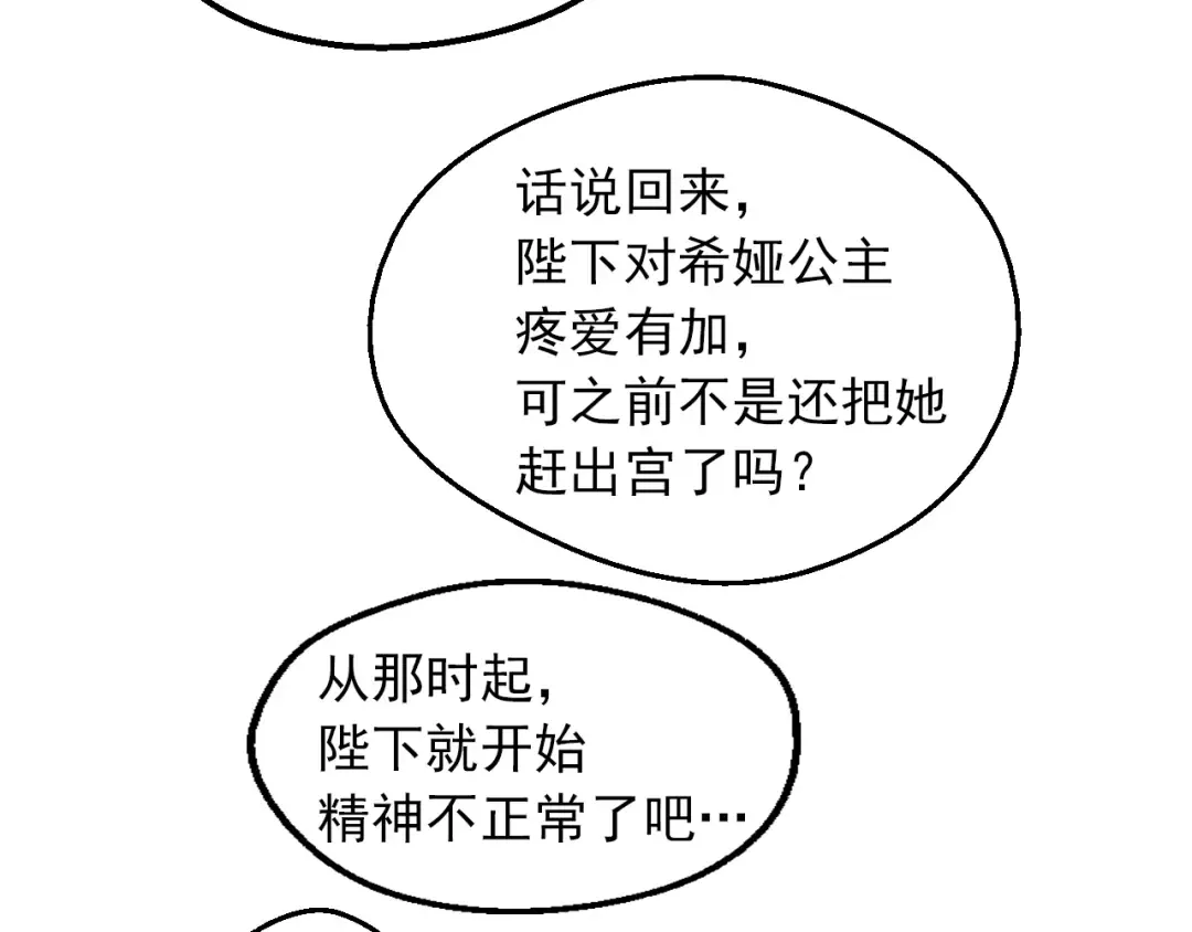 第11话 第二位公主 第12页
