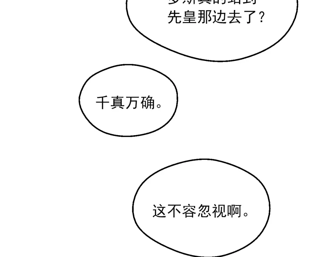 第11话 第二位公主 第14页
