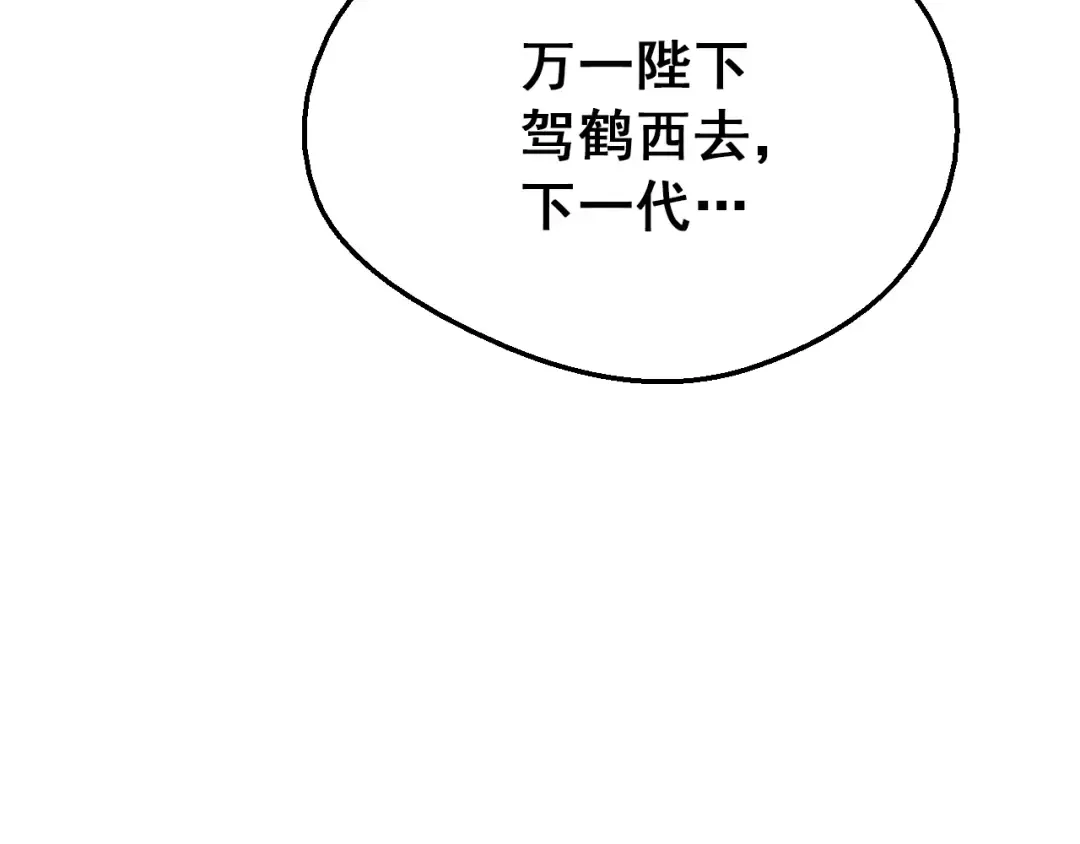 第11话 第二位公主 第18页
