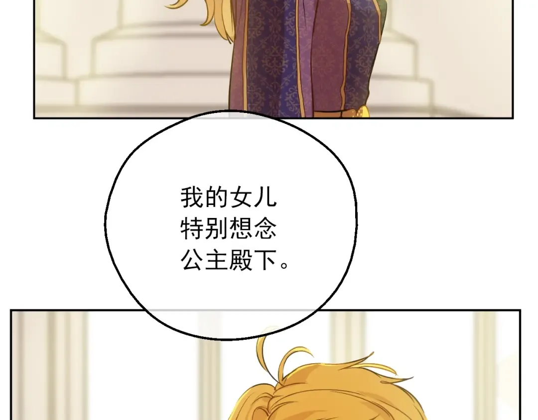 第11话 第二位公主 第33页