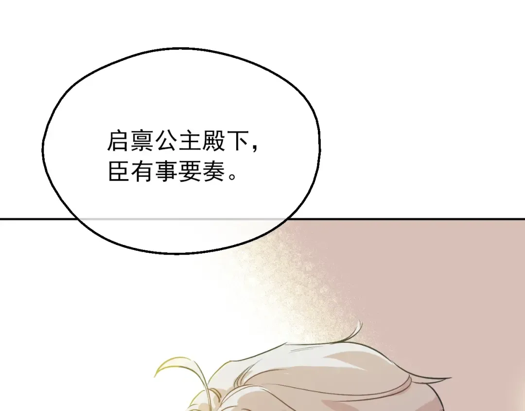 第11话 第二位公主 第37页