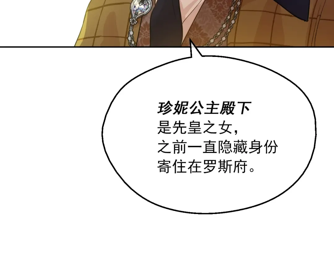 第11话 第二位公主 第39页