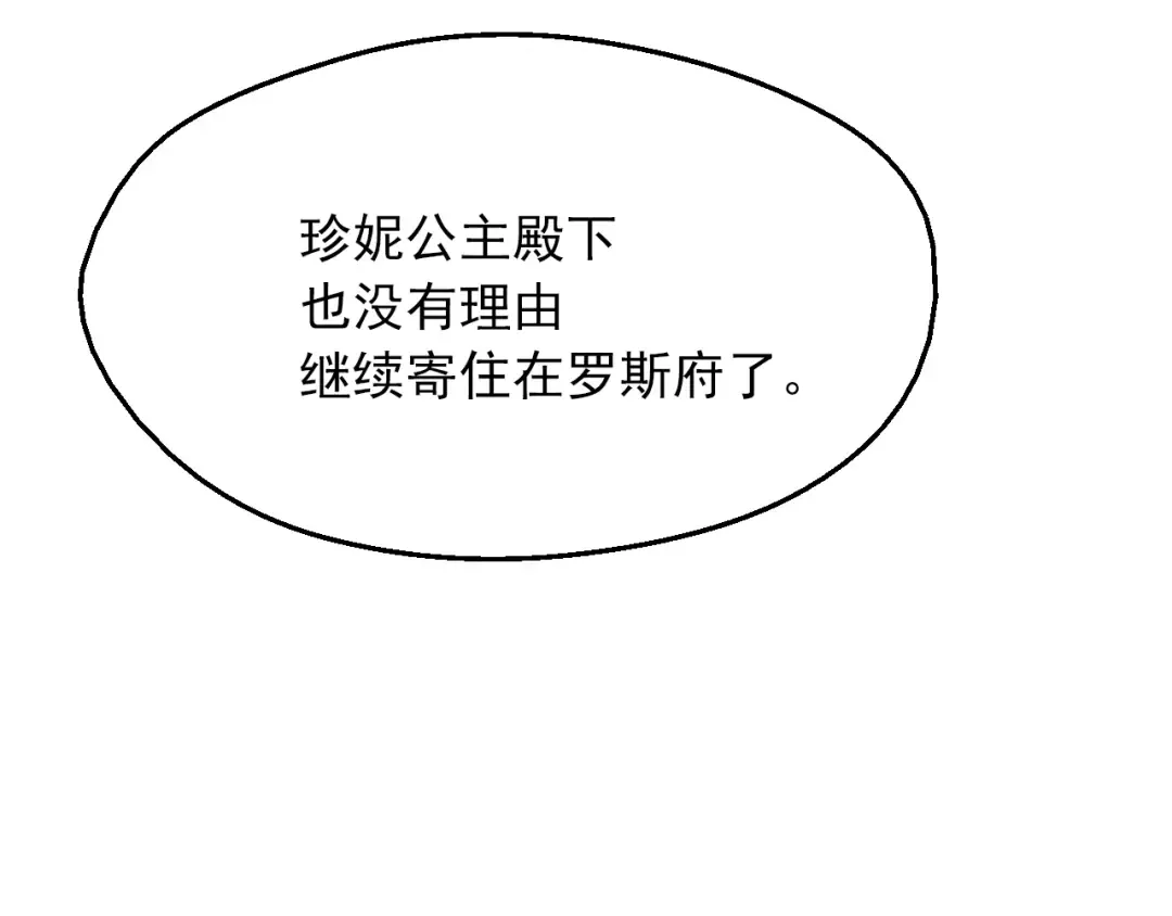 第11话 第二位公主 第42页