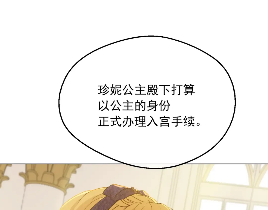 第11话 第二位公主 第43页