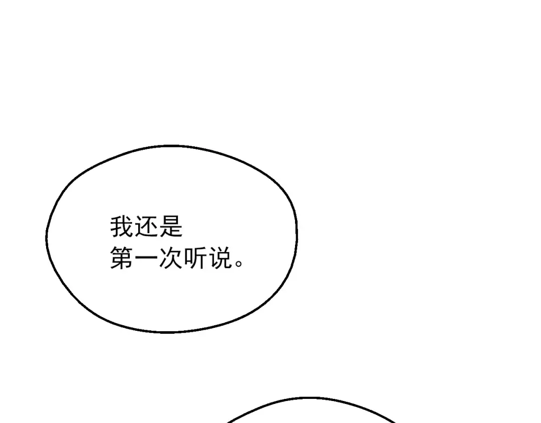 第11话 第二位公主 第46页