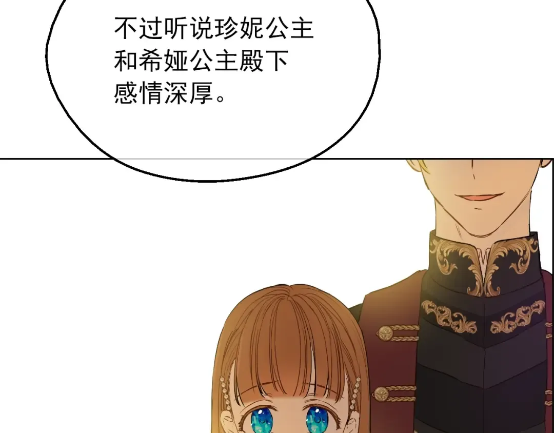 第11话 第二位公主 第51页