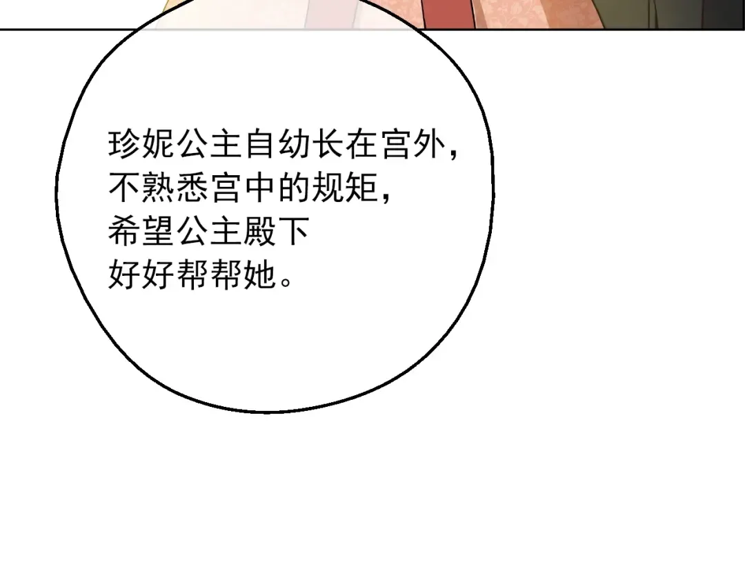 第11话 第二位公主 第53页