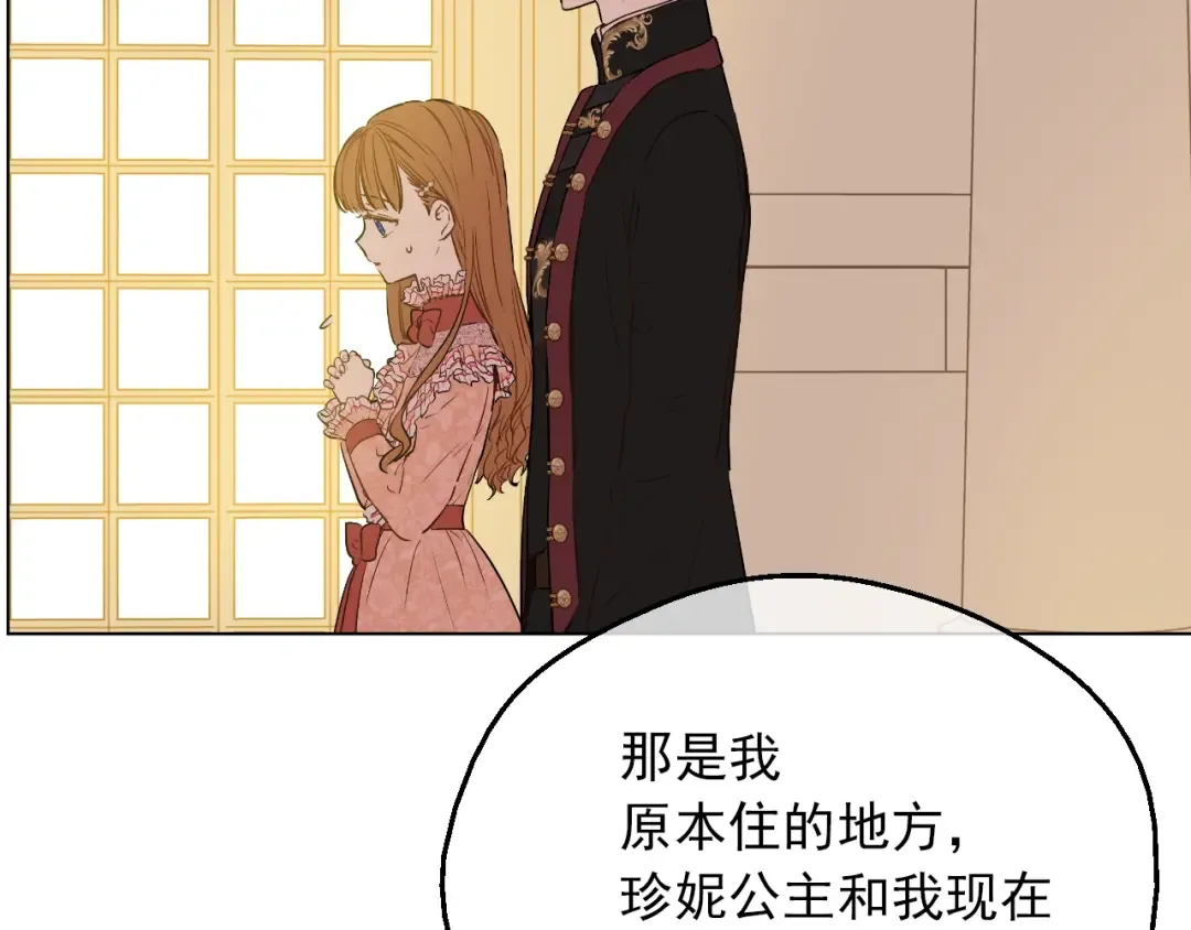 第11话 第二位公主 第60页