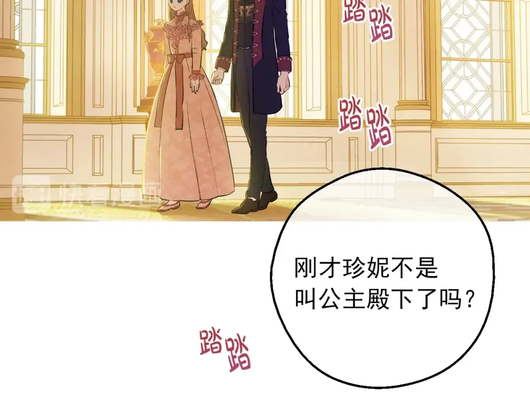第11话 第二位公主 第74页