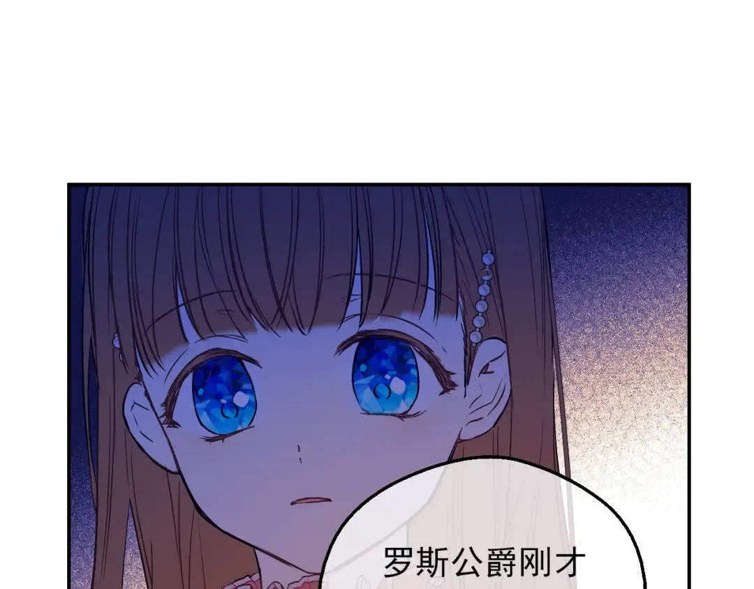 第11话 第二位公主 第79页