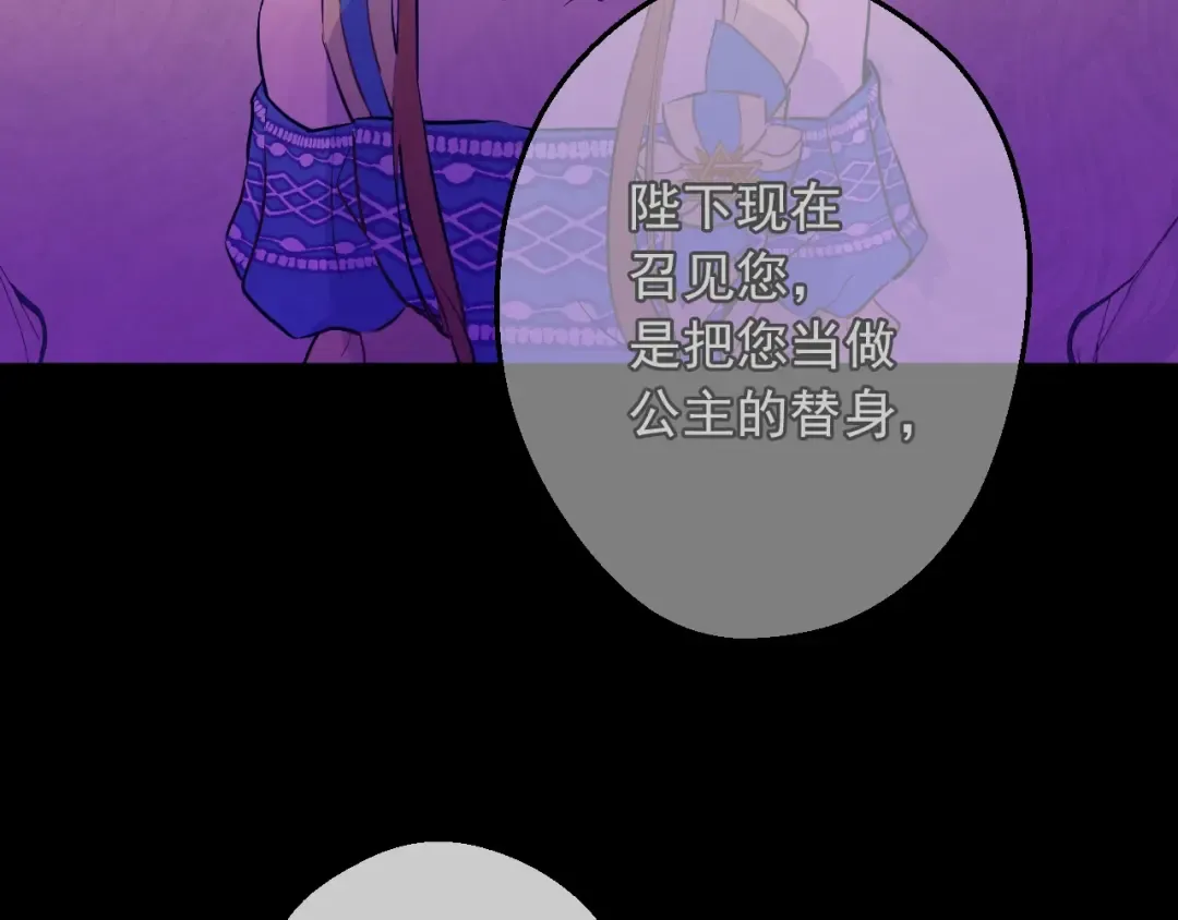 第11话 第二位公主 第85页