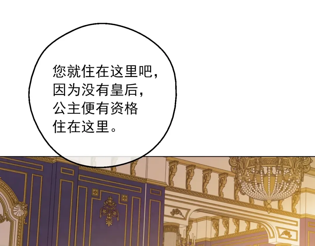 第11话 第二位公主 第91页