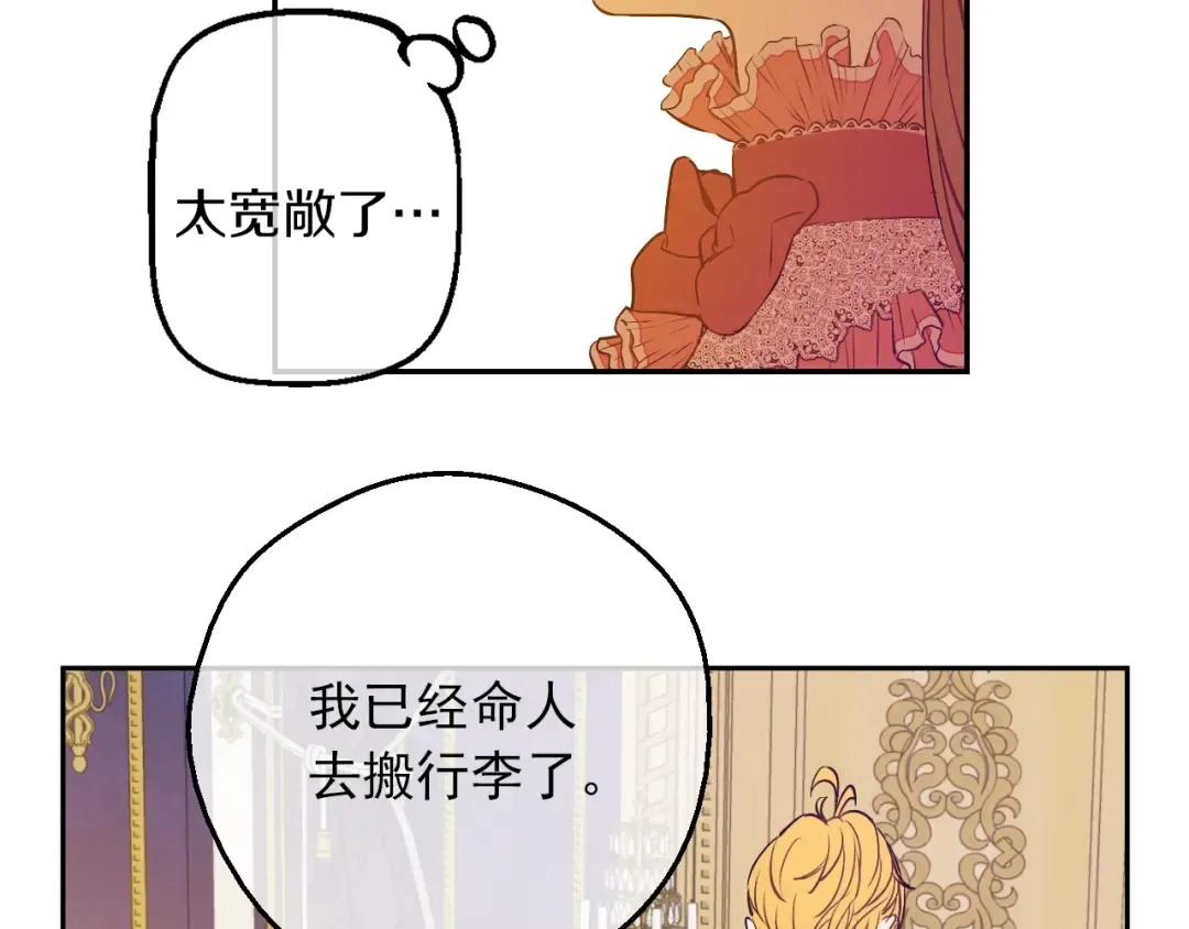 第11话 第二位公主 第94页